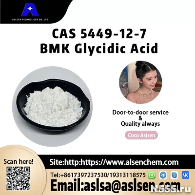 BMK Powder/Oil CAS 5449-12-7 фото